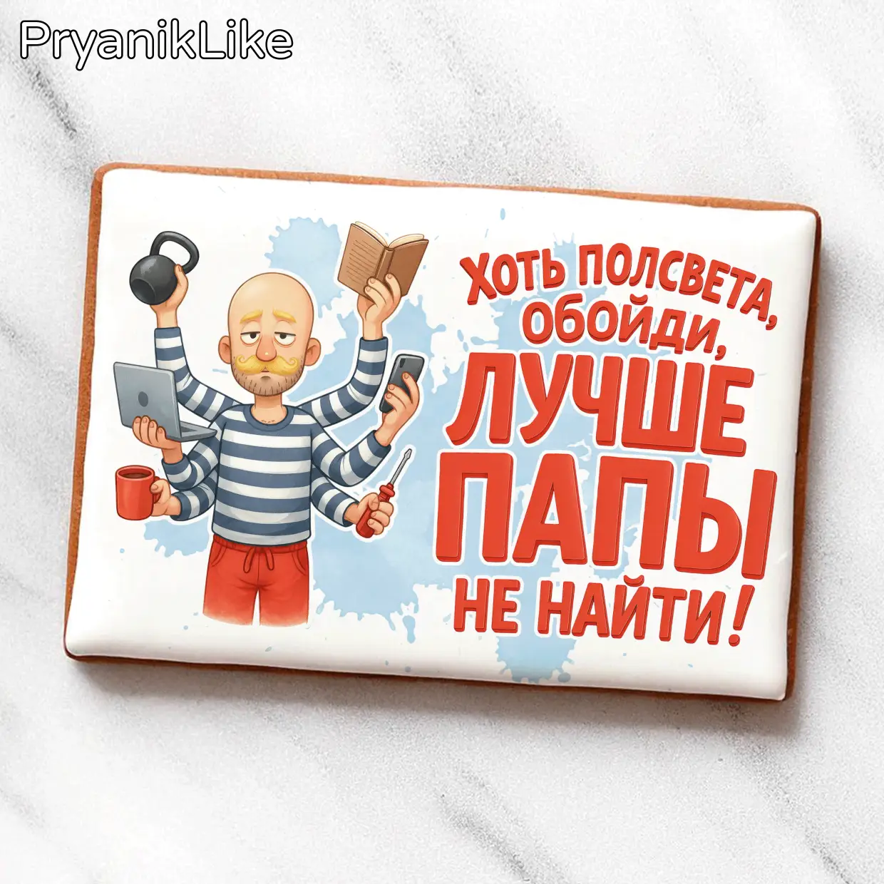 Лучше папы не найти